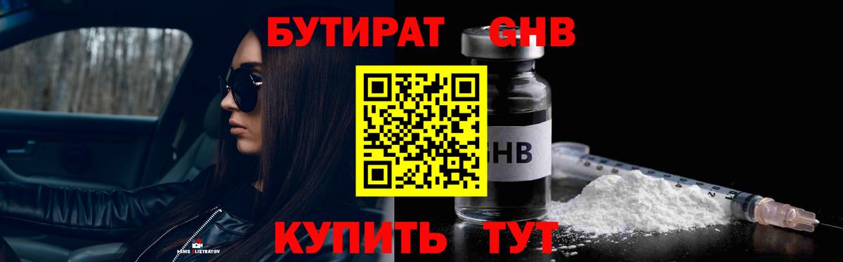 Бутират BDO  Вход с VPN  Можайск 