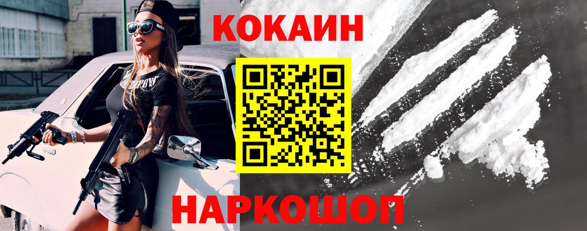 Кокаин 99% Можайск