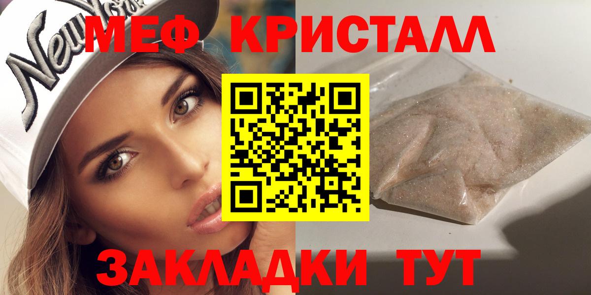 МЕФ кристаллы Можайск
