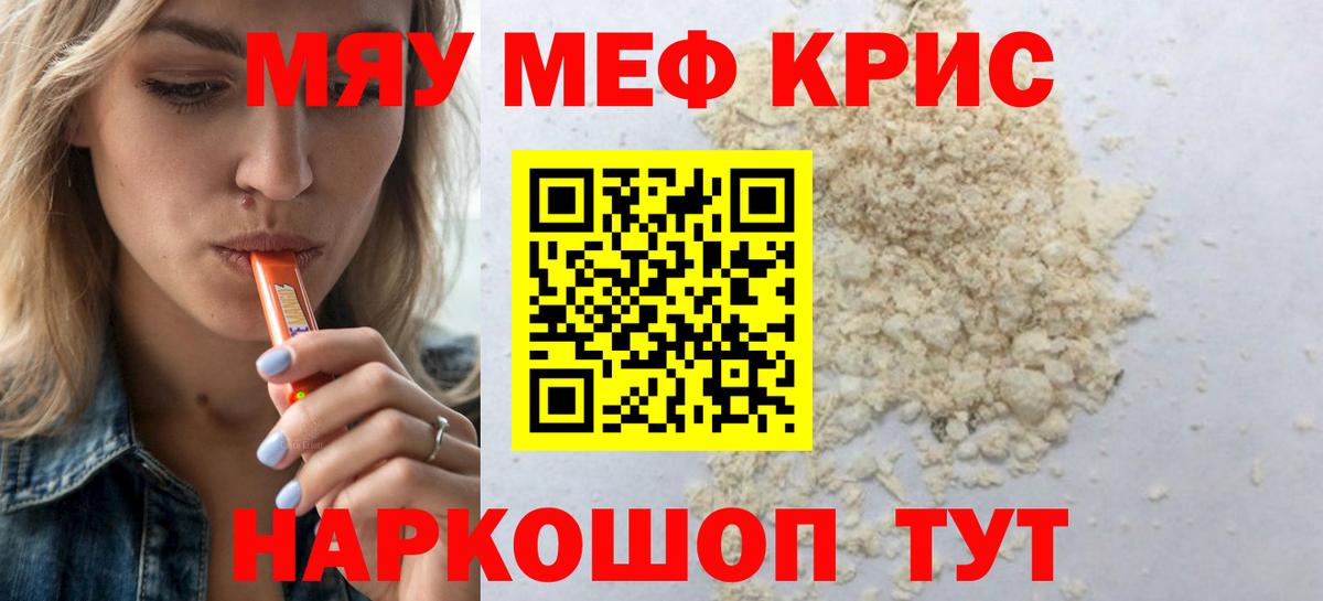   ТОР  МЯУ-МЯУ  Можайск  Мефедрон  Вход с VPN  Меф mephedrone  Меф мука 