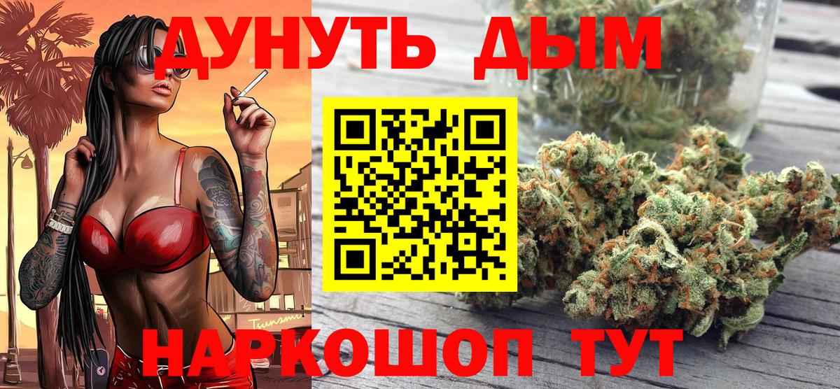 Каннабис THC 21%  МАРИХУАНА план  Вход с VPN  Можайск  Каннабис LSD WEED 
